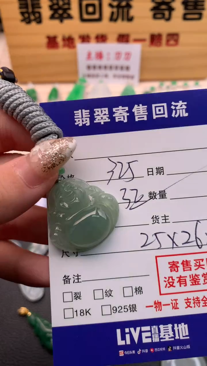 【闪购商品】翡翠挂件未镶嵌21009788