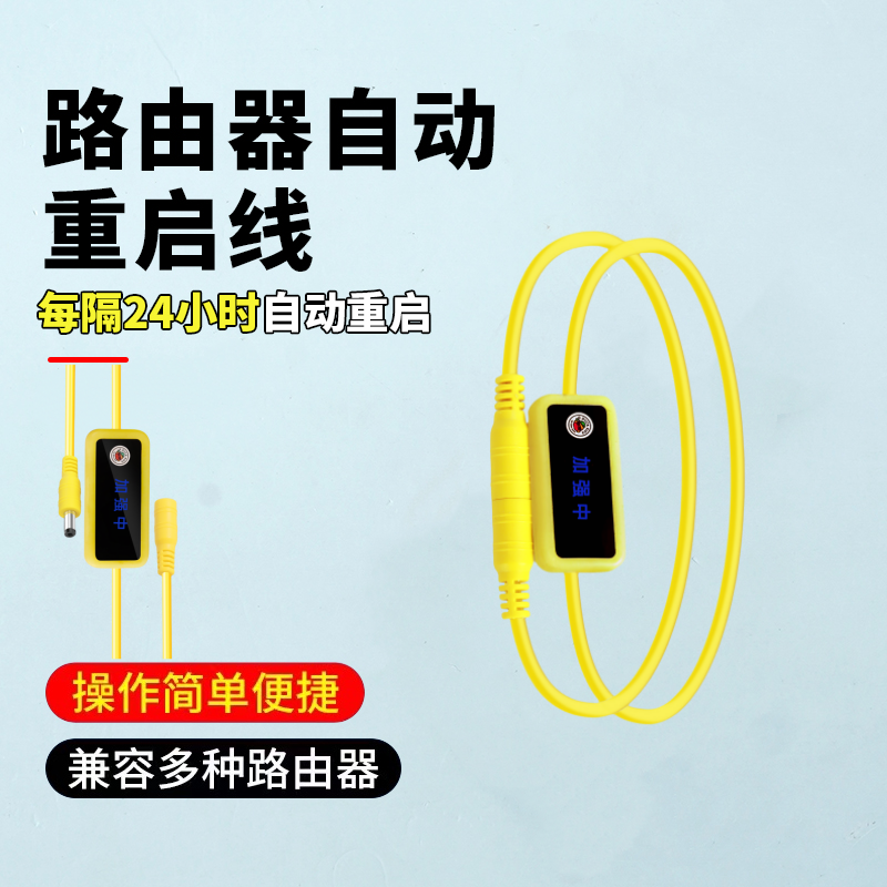 路由器增强信号自动定时重启复位控制器含自动断电光猫开关数据线