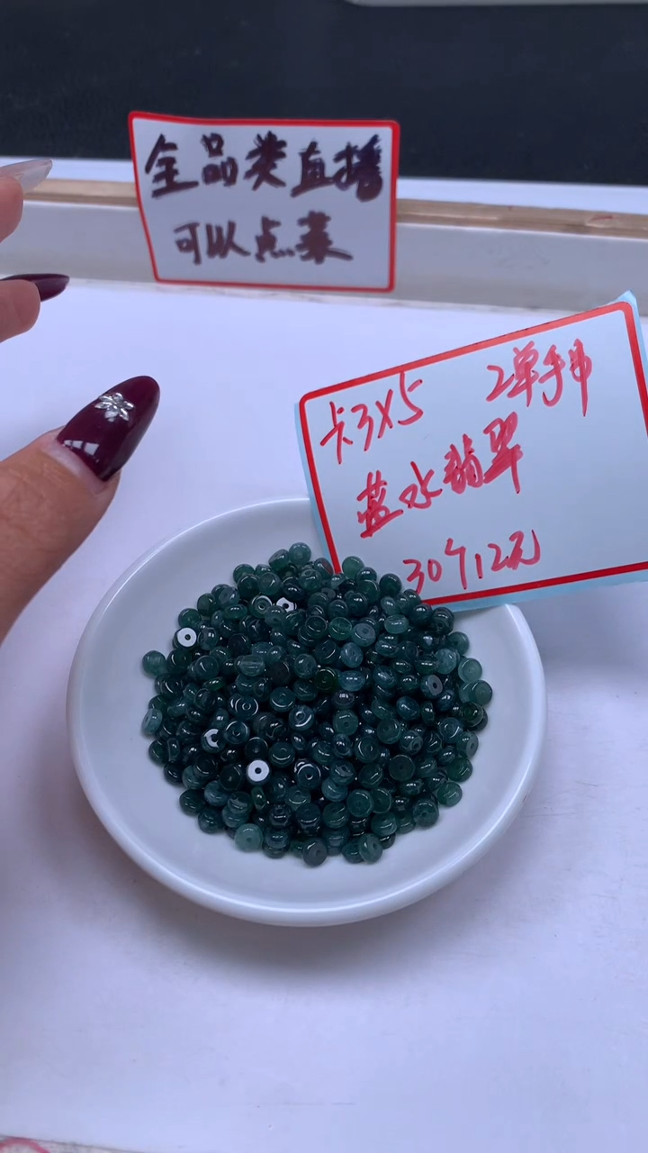 未镶嵌翡翠手饰D811 翡翠蓝水算盘（精品）5*3mm30颗12元