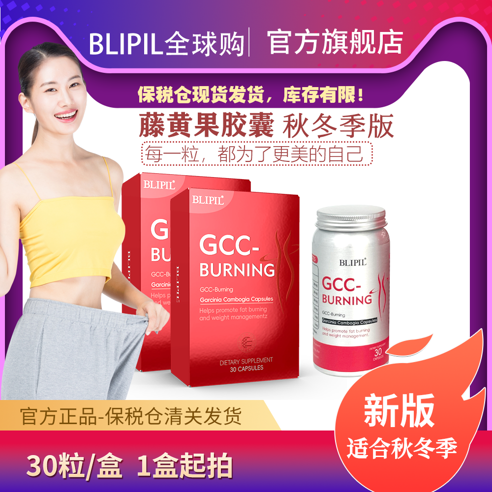 USA -BLIPIL/24小时燃燃藤黄果胶囊新版-30粒/瓶