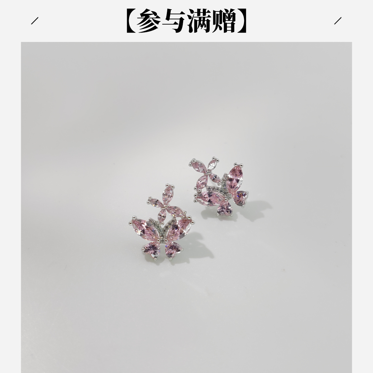 XUPING/旭平首饰 合金合成锆石耳饰 年终大促蝴蝶 GDQ X001132205