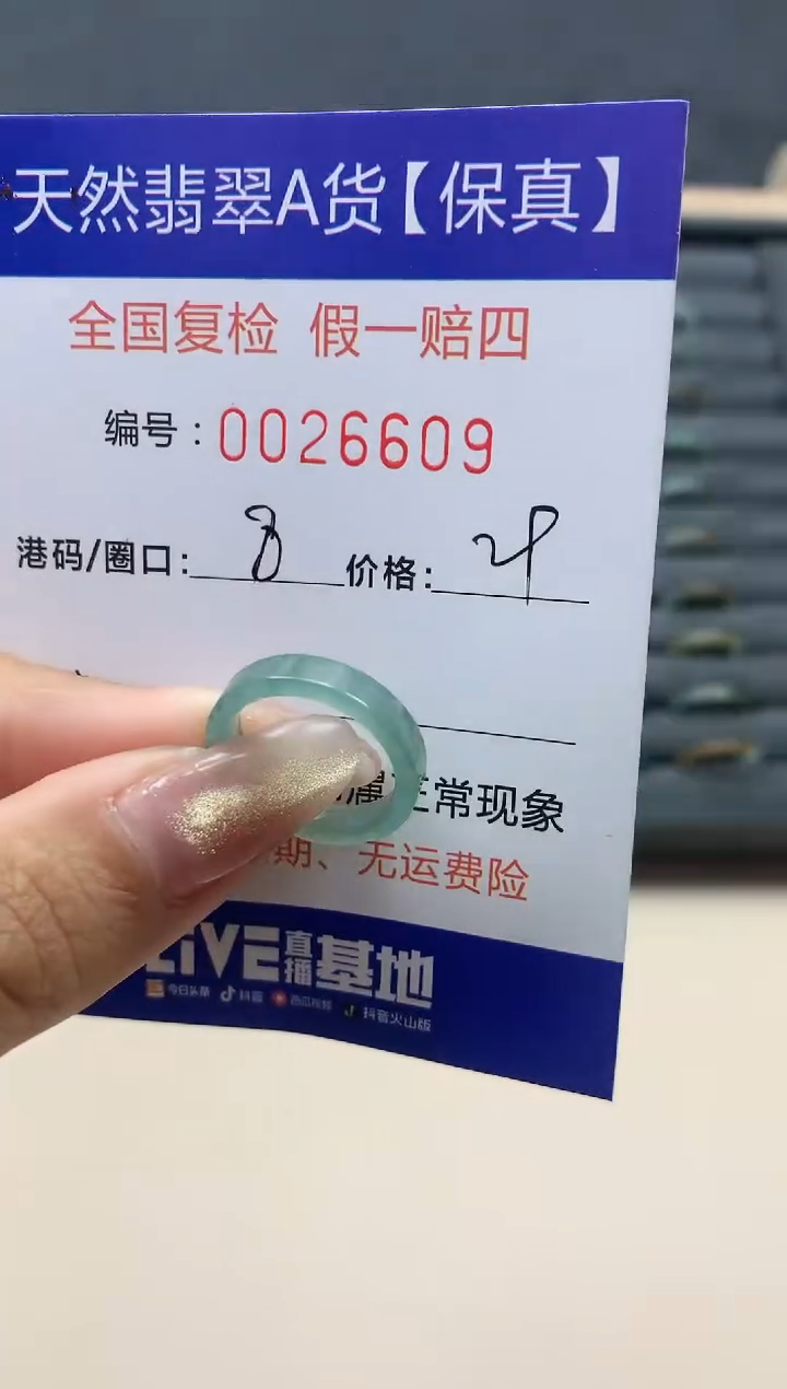 【闪购商品】翡翠戒指未镶嵌天然翡翠26609