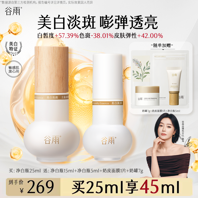 【新年礼物】谷雨实验室精华美白淡斑嘭弹透亮ZB1JH7
