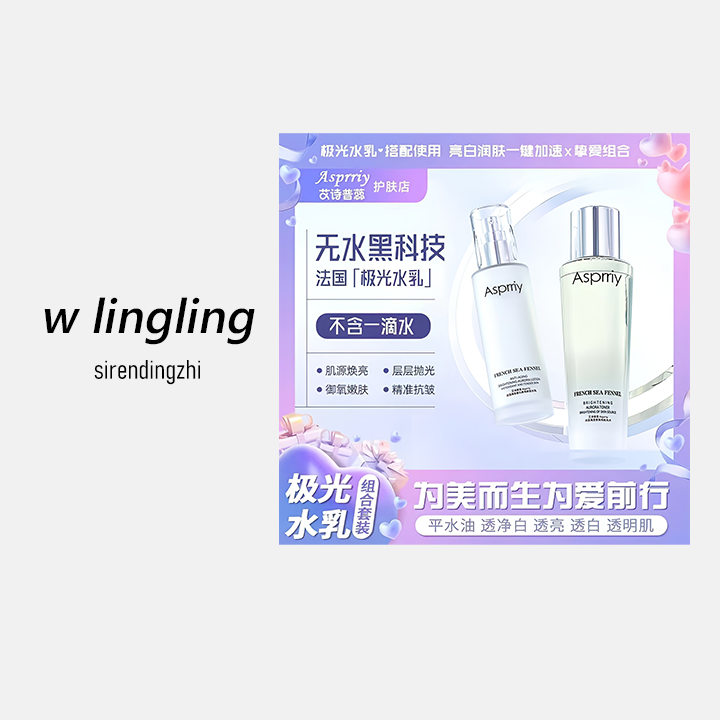 【玲姐专属】海茴香极光水乳 不添加一滴水 紧致抗皱淡纹提亮肤色L2