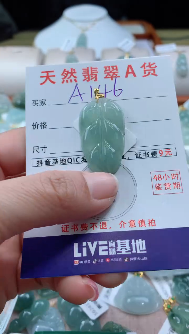 【闪购商品】翡翠颈饰18K金镶嵌天然A货翡翠挂件