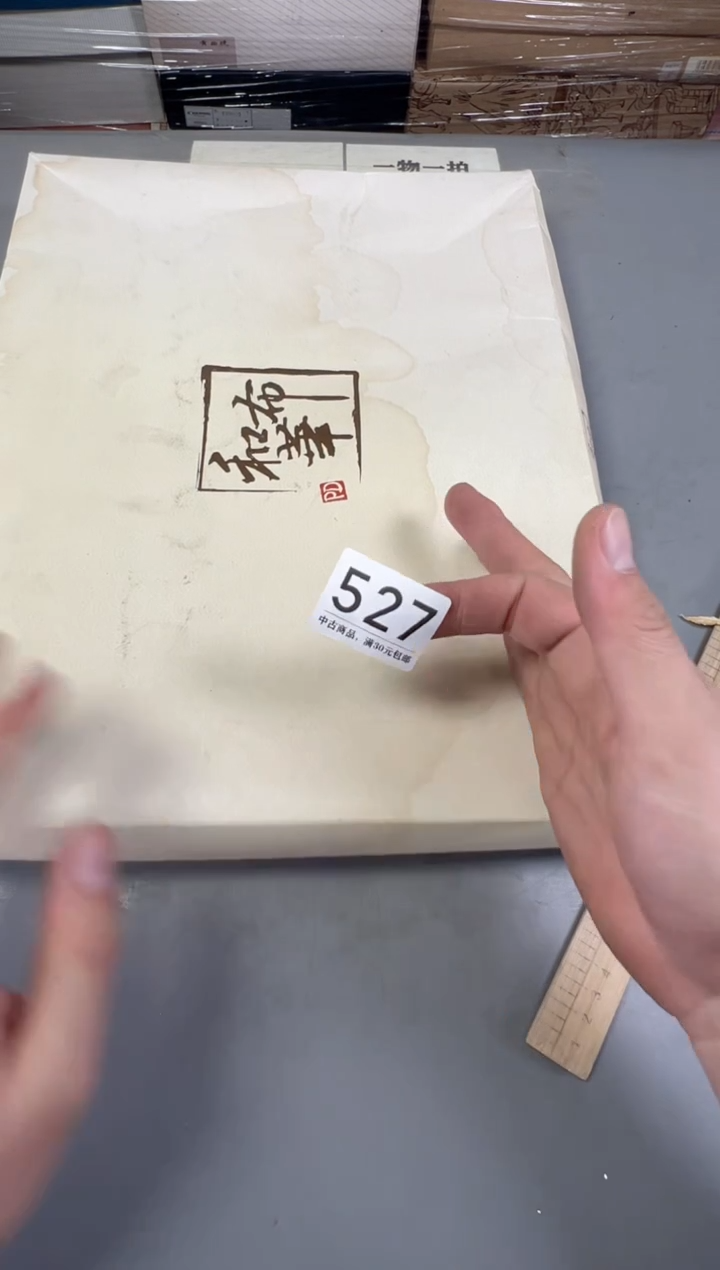 瓷片扎*亚527号满30米包邮，打包不易