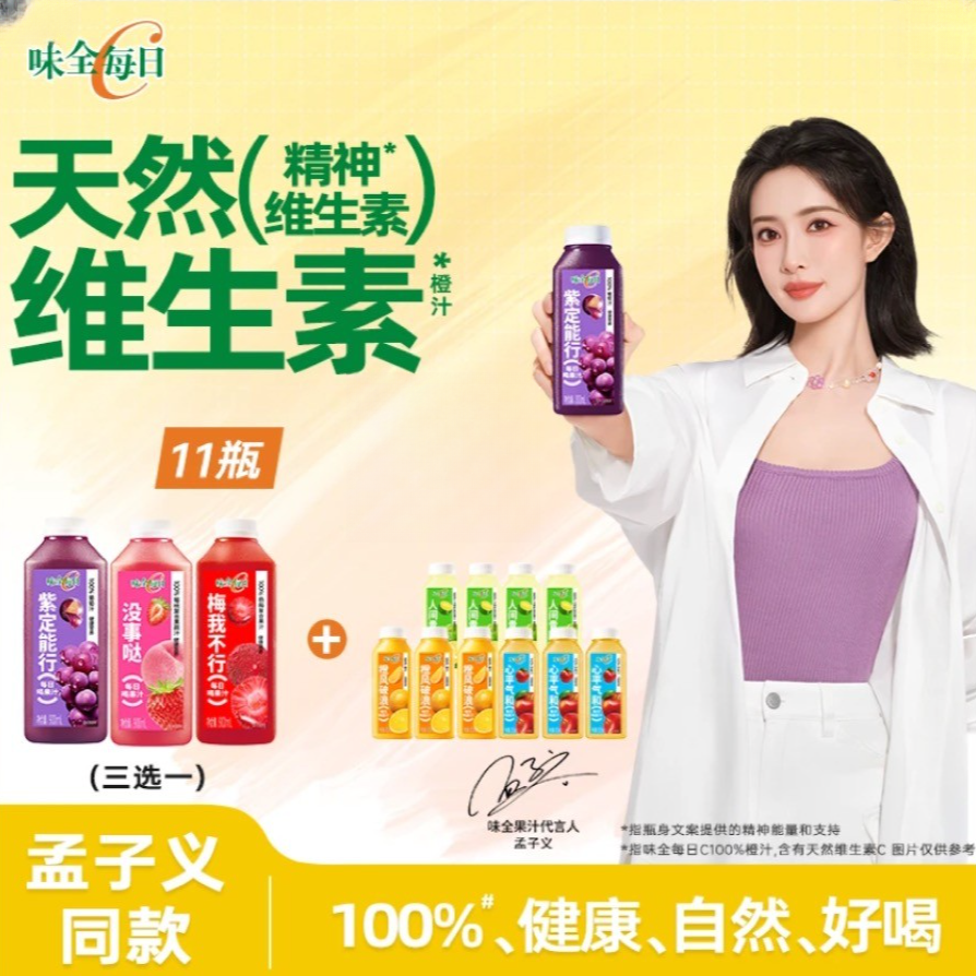 味全【到手11瓶共3900ml】每日C复合营养果汁葡萄汁橙汁多口味组合