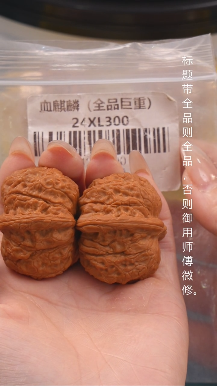 桃核把件42尺血麒麟（全品巨重48克）