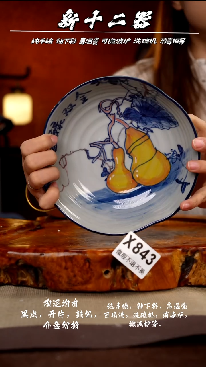 WX843新十二器瓷器
