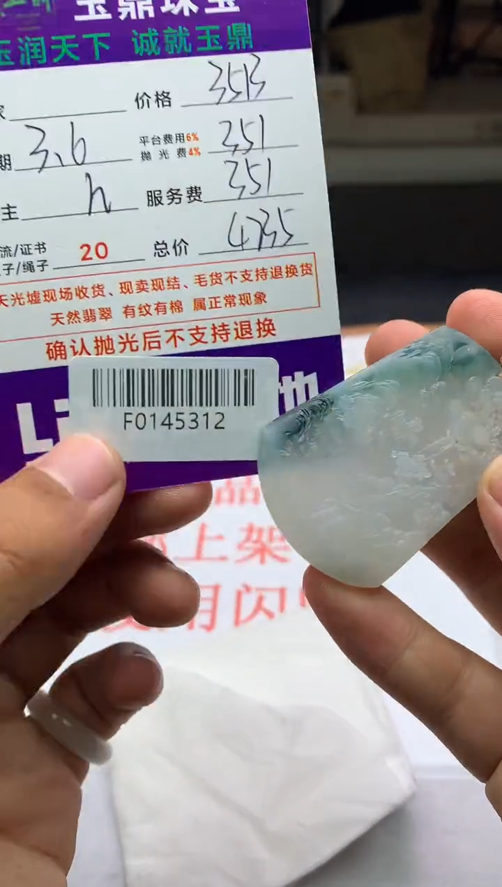 【闪购商品】定制翡翠未镶嵌---F0145312