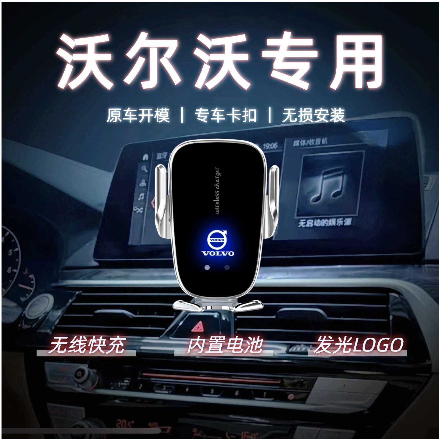 沃尔沃车载手机支架无线充电卡扣式XC40XC60XC90S60S90V60V90专用