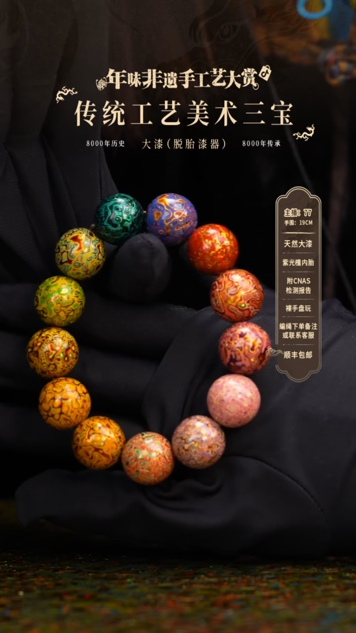 【闪购商品】大漆/犀皮/1.5*13+1   929