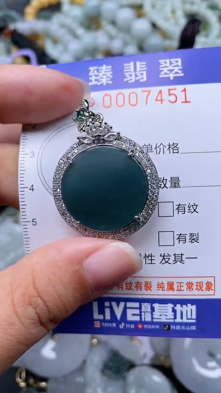 颈饰未镶嵌翡翠.0007451