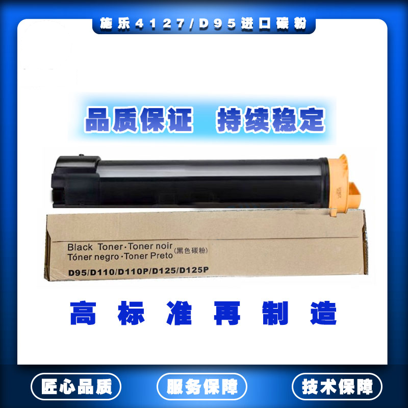 适用施乐D95/4127碳粉 进口碳粉D110/125/4110配件