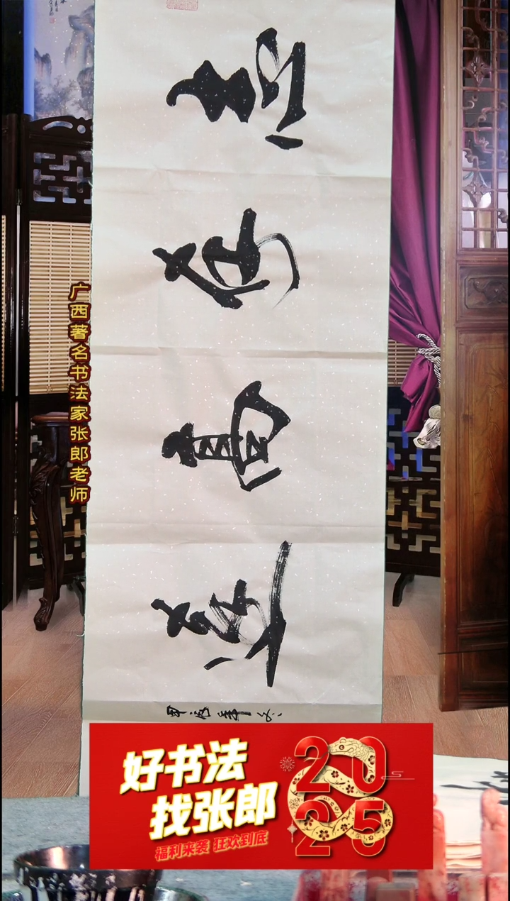 【闪购商品】书法志存高远 张郎书法