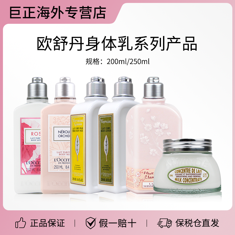 L'OCCITANE欧舒丹马鞭草 /樱花/乳木果油/果漾马鞭草/橙花身体乳