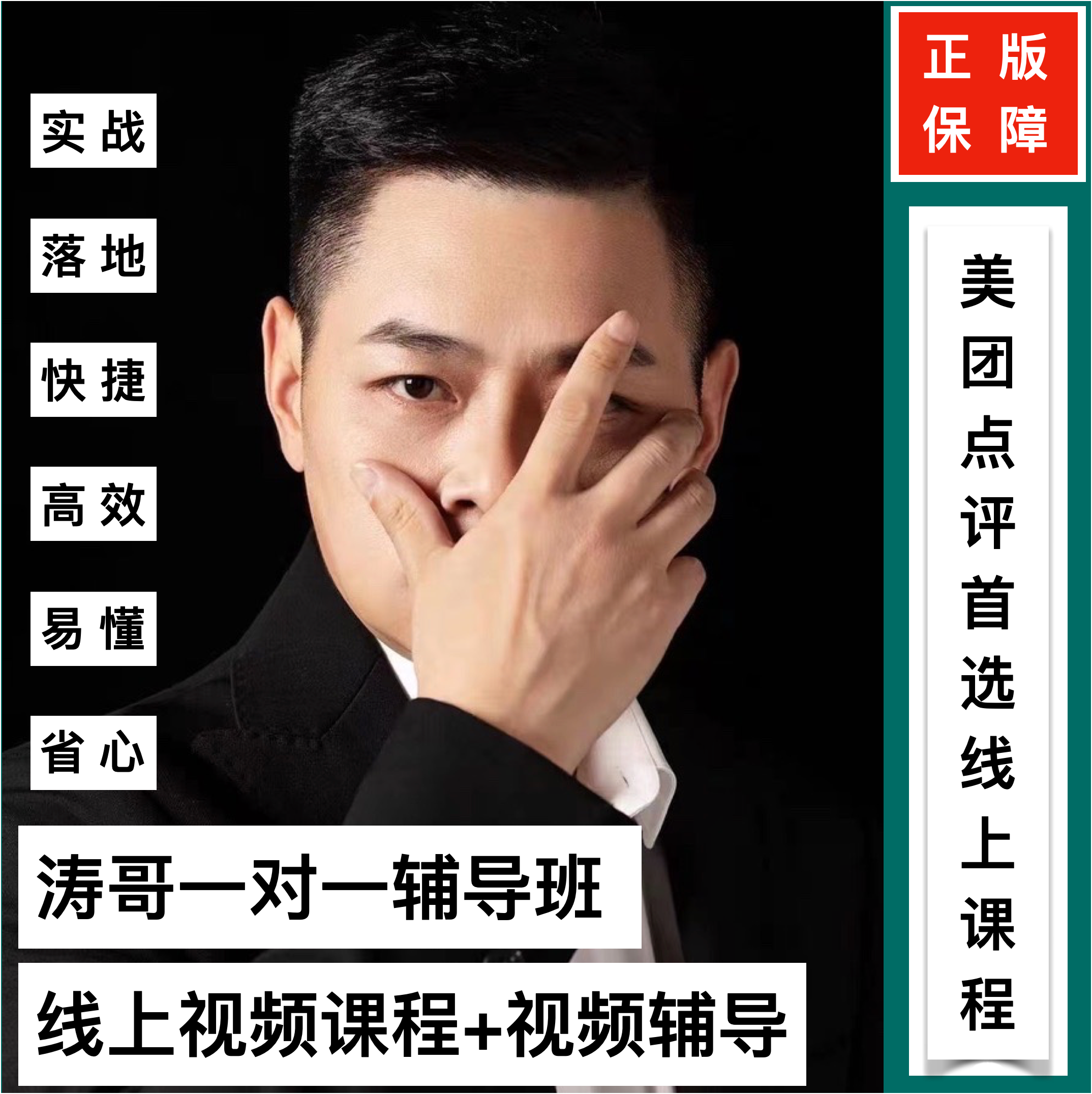 涛哥美团一对一线上辅导课程