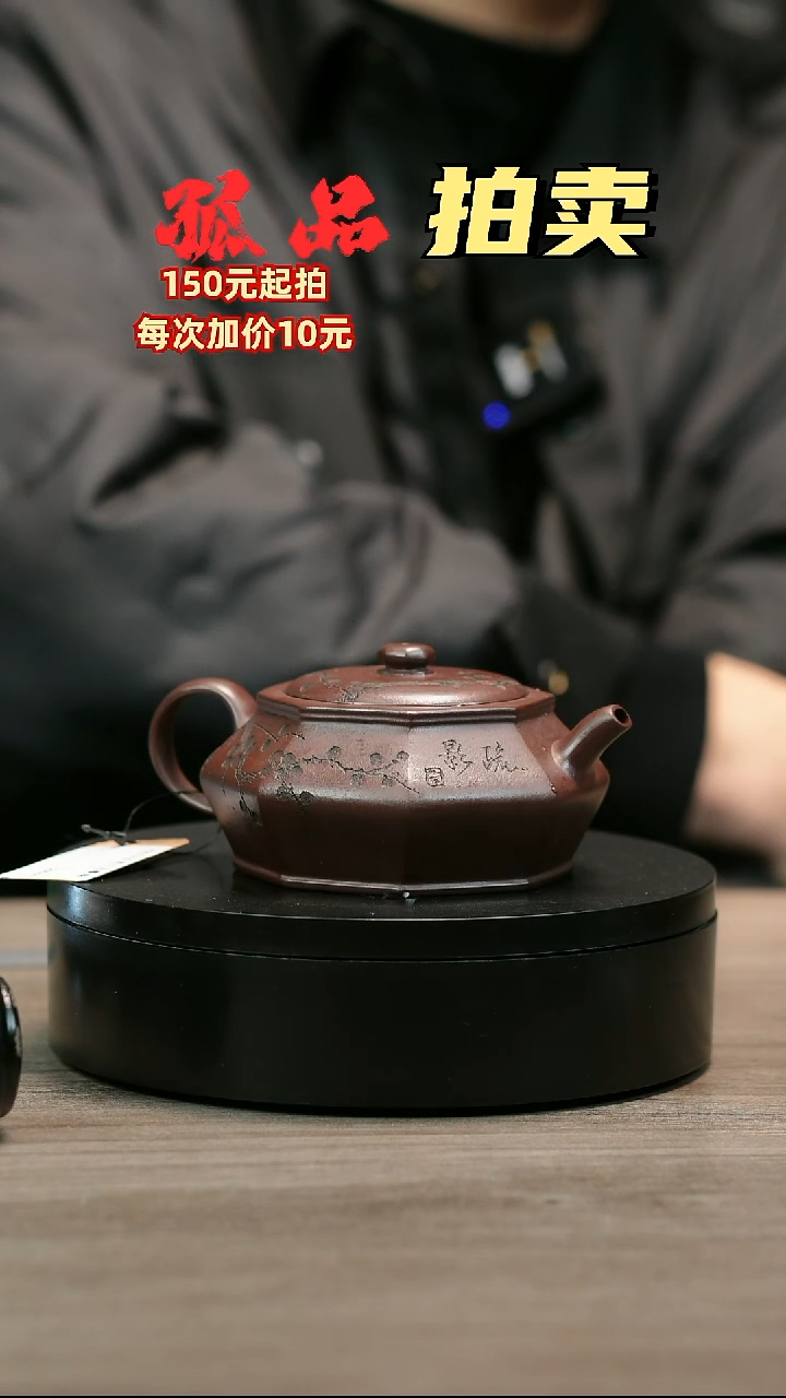 茶壶紫砂二*.H2512王芳八方曼殊