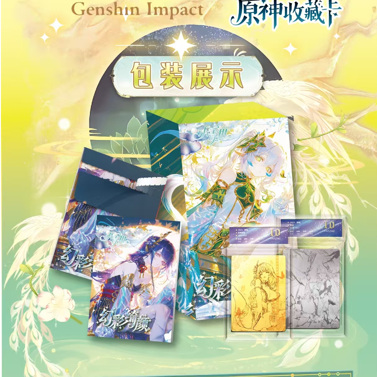 【主链接】【转盘】 小青柑第一弹评级卡 原神周边盲盒【默认代拆】