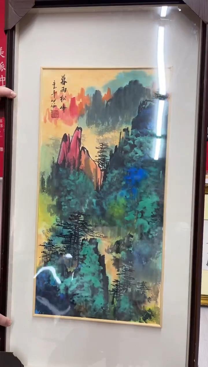 【闪购商品】绘画陈发源-2平尺-带框-山水