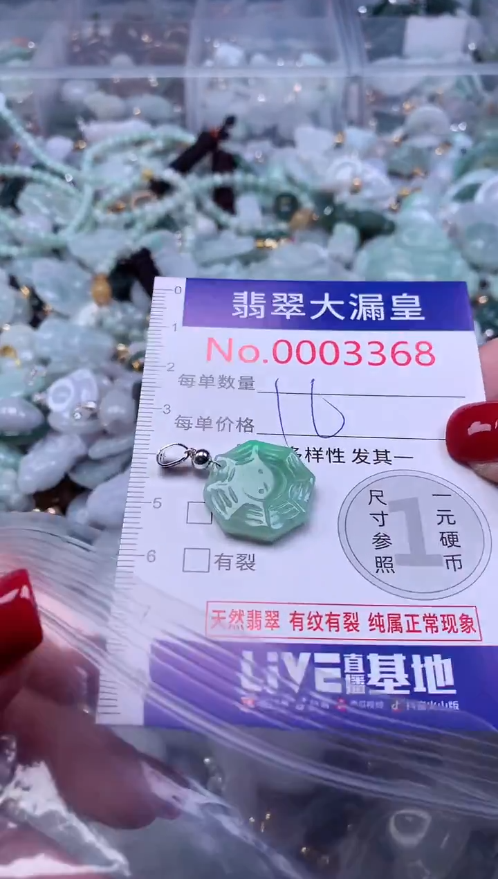 颈饰未镶嵌翡翠3368