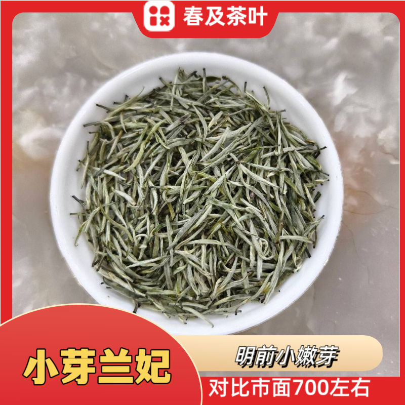 【小芽兰妃】25年新茶浓香型兰花香踏雪级茶叶