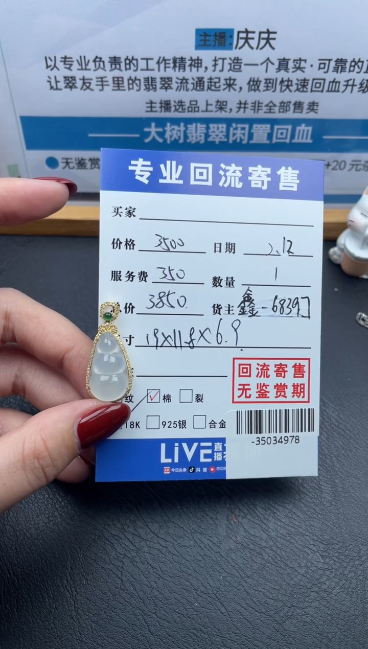 【闪购商品】翡翠颈饰18K金镶嵌多人-35034978