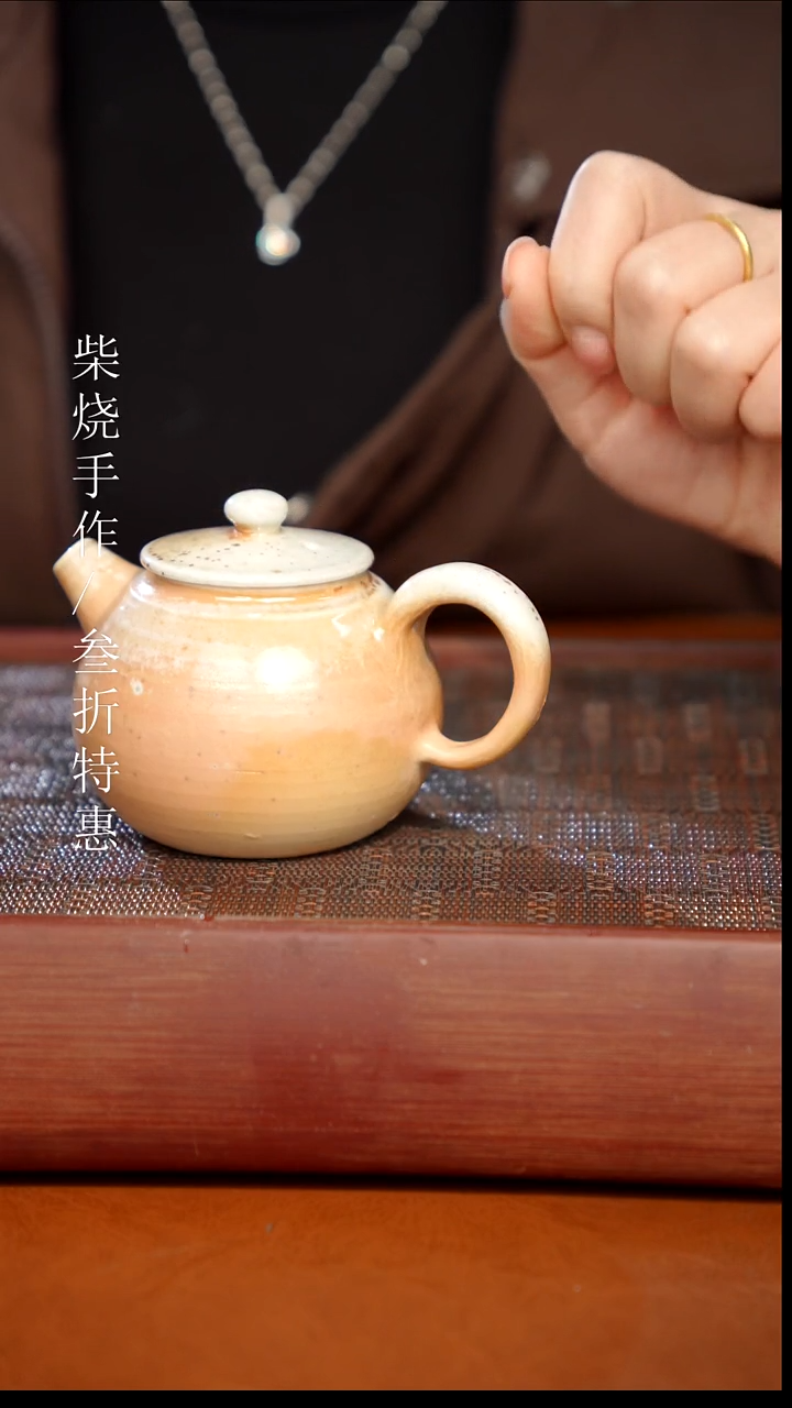 陶瓷奢瓷/瑞寅柴烧茶器（壶） 1217