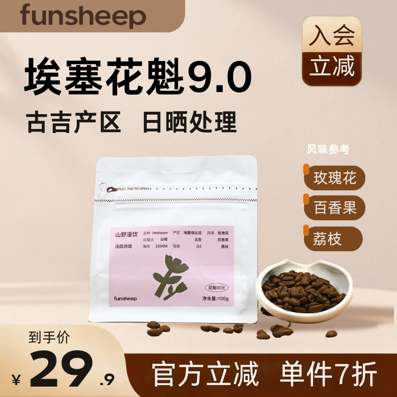 埃塞俄比亚山野漫饮G1花魁9.0古吉产区手冲上等咖啡豆日晒咖啡豆