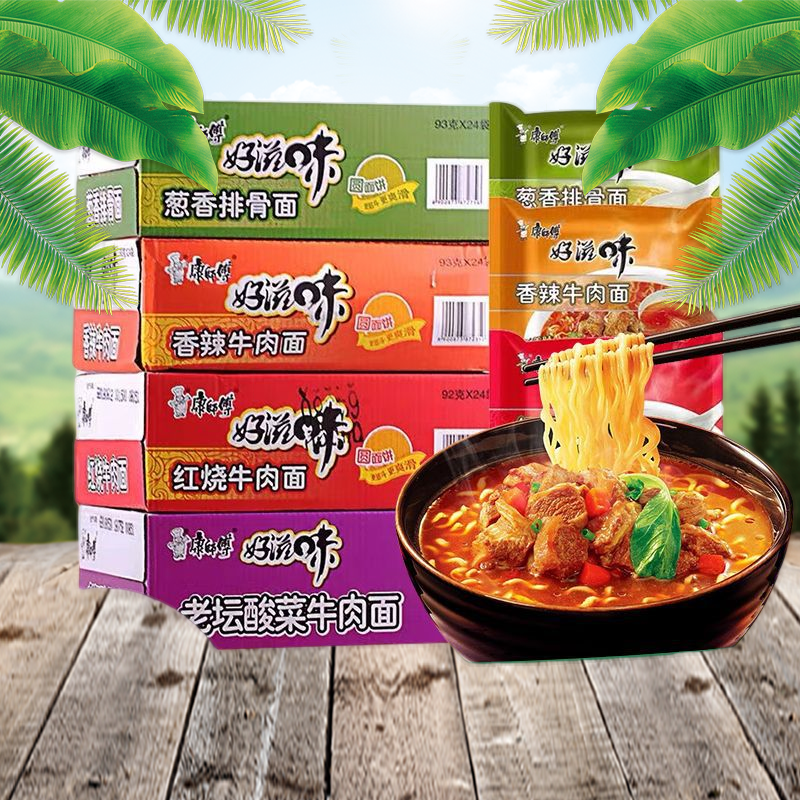 泡面经典红烧代餐寝室牛肉酸菜康师傅美味过节追剧好滋味方便面