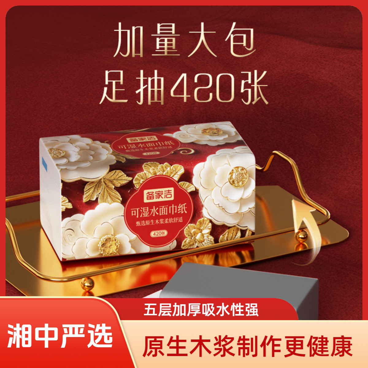 YIXUAN/依选家用20包亲肤原浆餐巾纸五层加厚大张抽纸卫生纸可湿