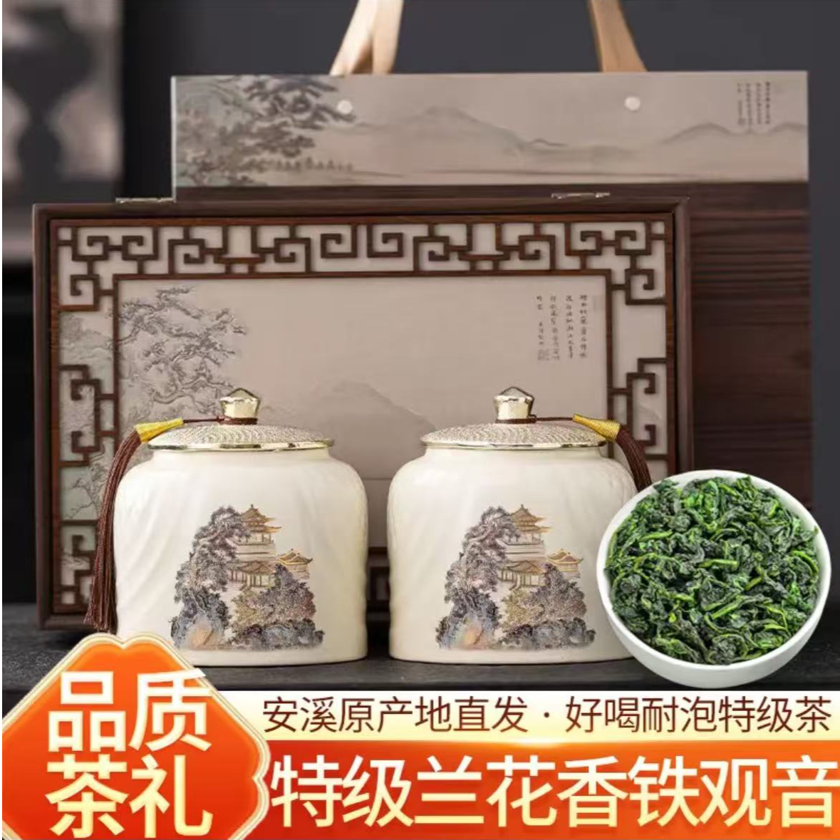 【顺丰包邮】特级铁观音安溪乌龙茶新茶兰花香茶叶陶瓷礼盒一川山水