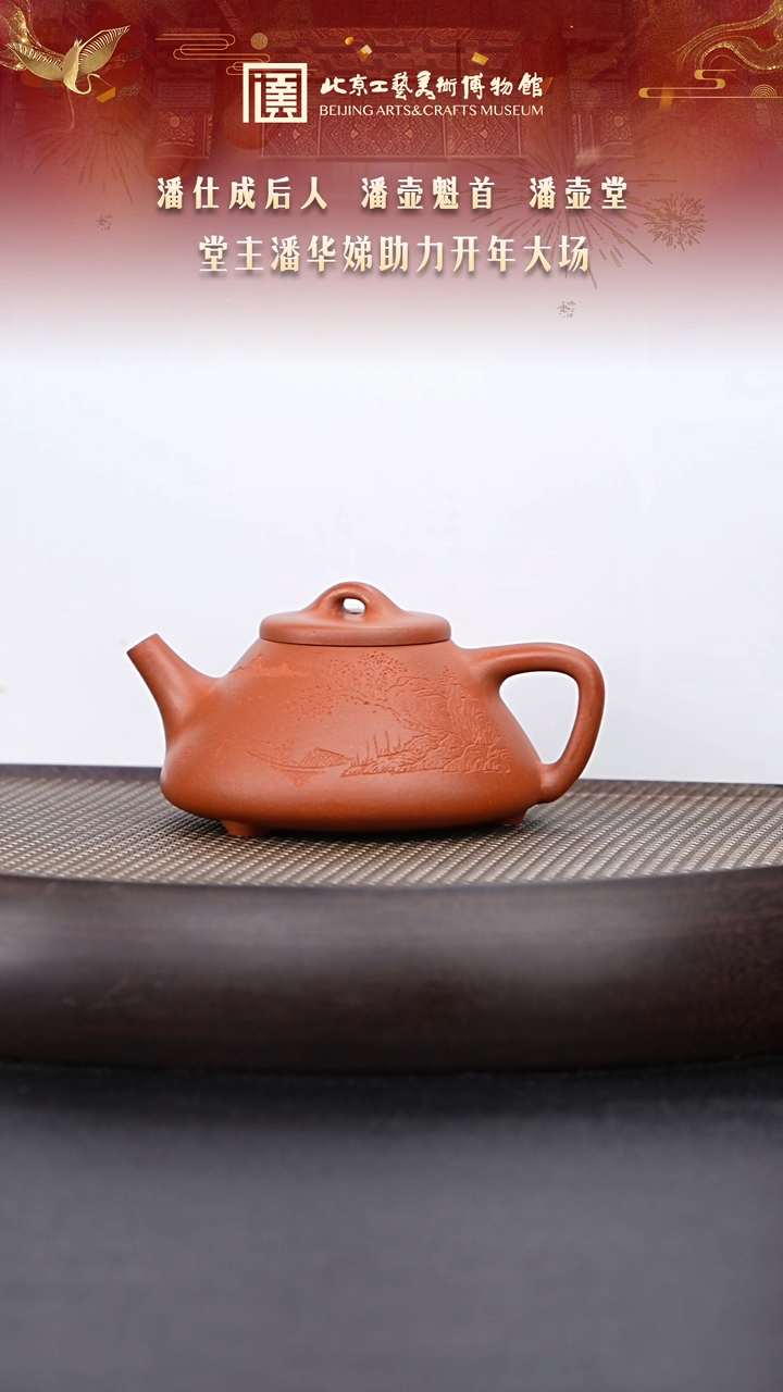 【闪购商品】紫砂茶壶陶茶溯源056 潘壶堂 子冶石瓢