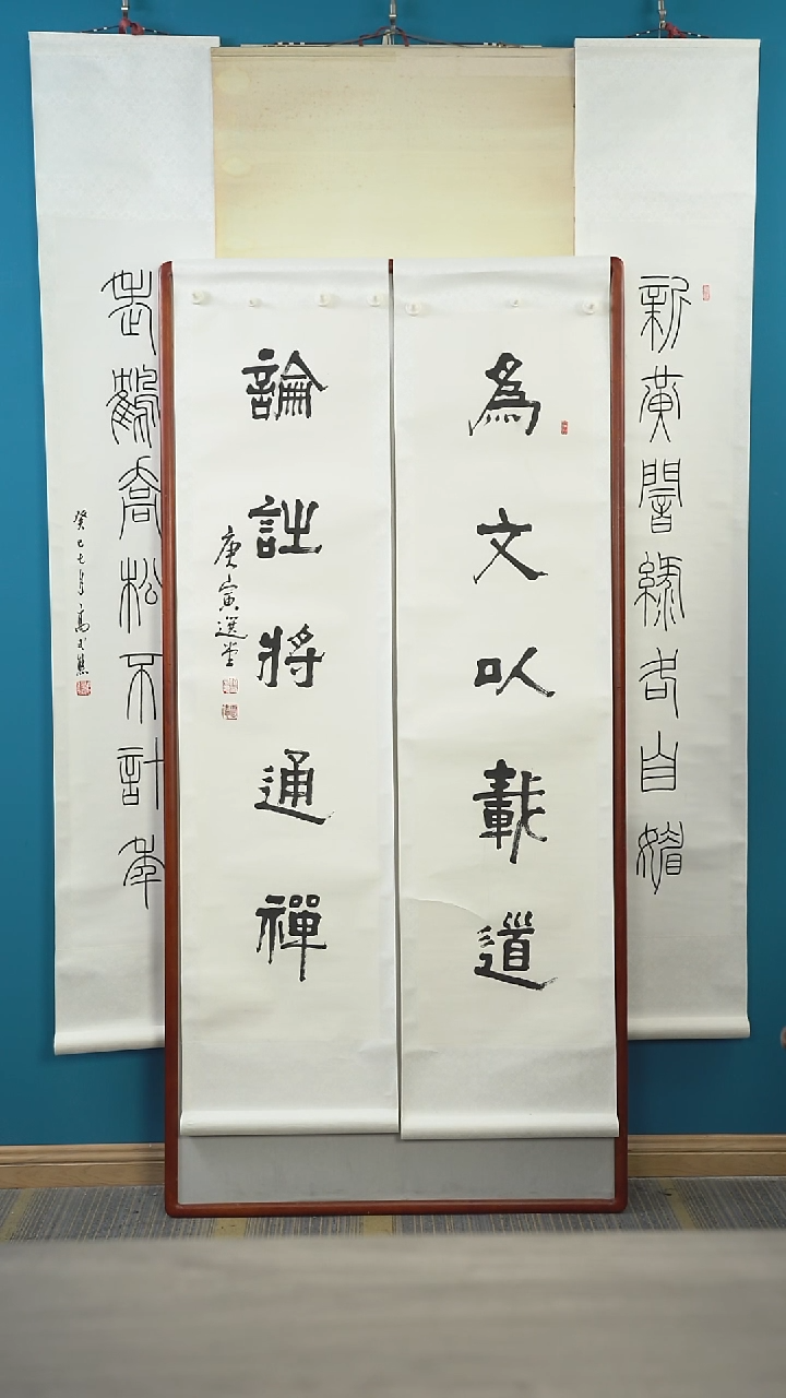 书法用****8饶zy老师 为文以载道 对联 刘子厚