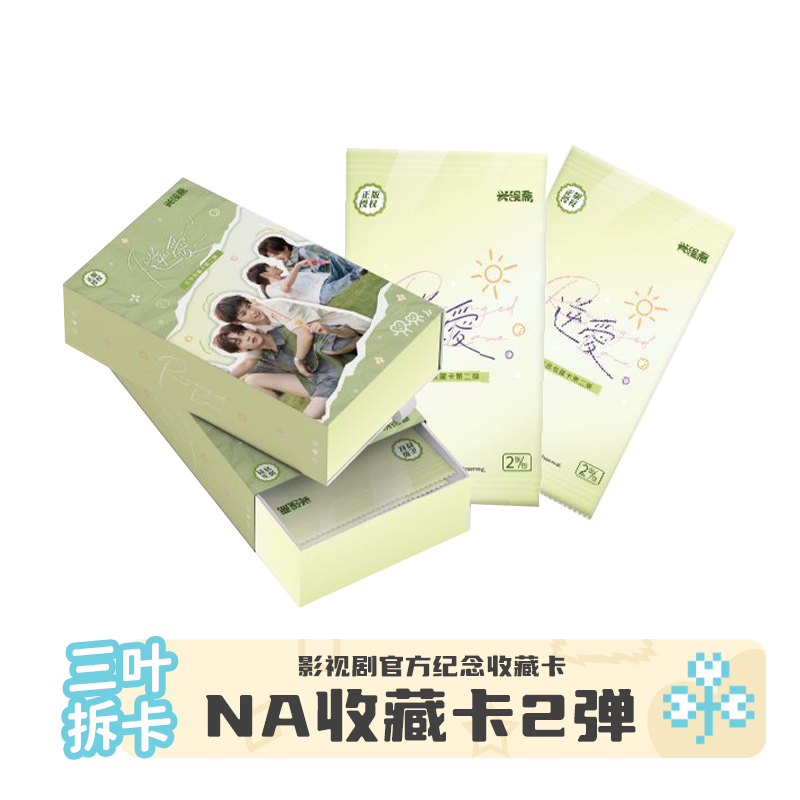 【NA见面礼】《逆爱》RevengedLove兴误斋纪念收藏卡第二弹 盲盒代拆