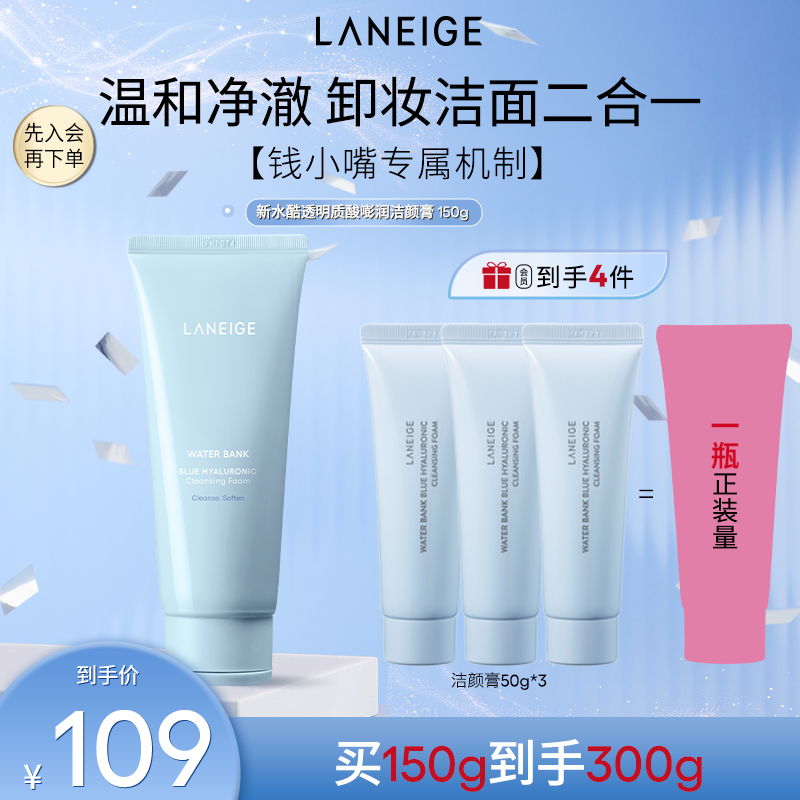 【官方正品】兰芝洗面奶男女卸妆二合一清洁颜膏保湿温和水润洁面乳