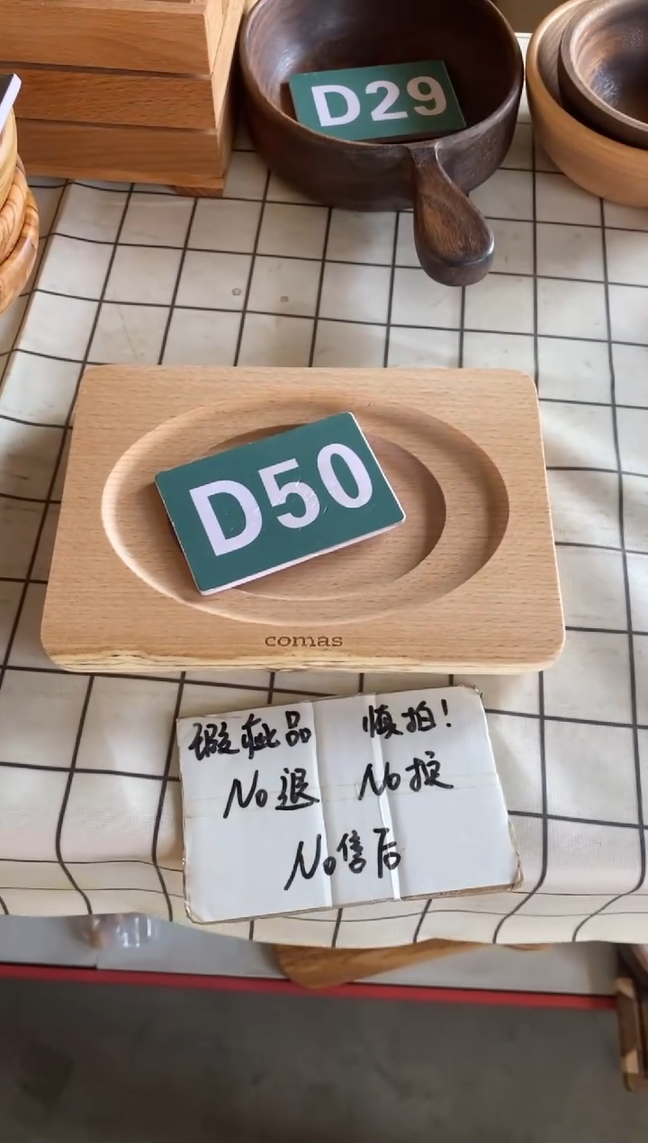 木闪购2025/7/1 D50瑕疵品