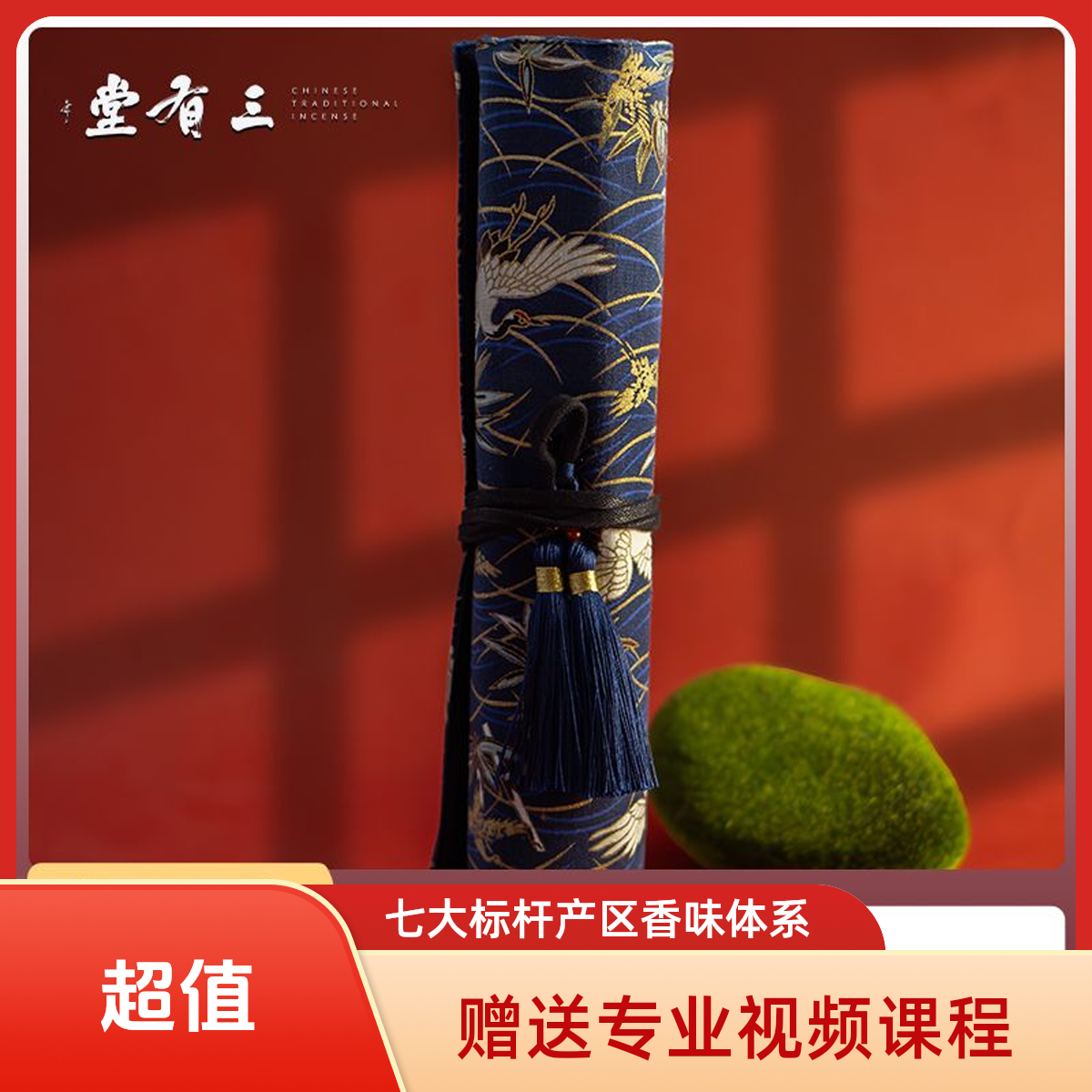 三有堂《开鼻套组》七大标杆产区建立正确香味体系赠视频课程