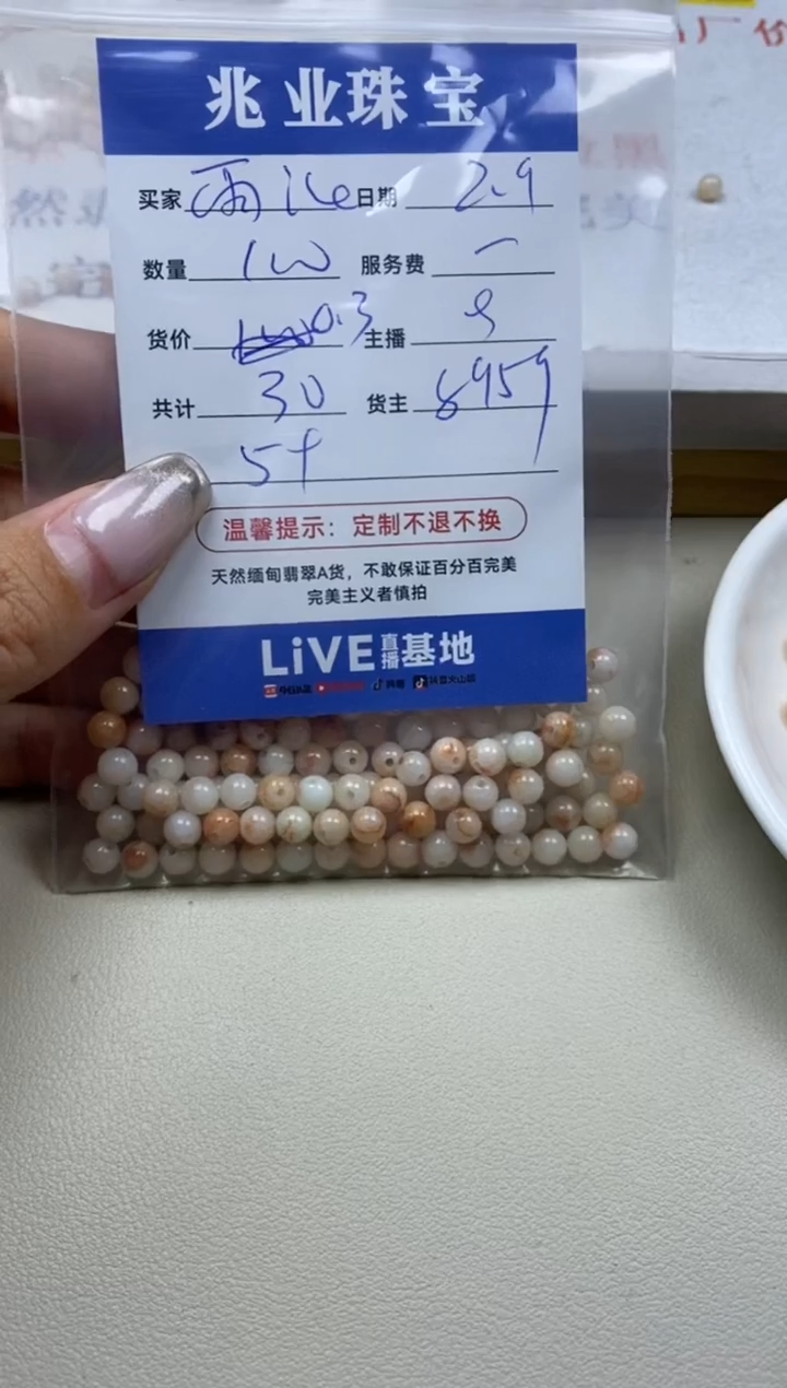 【闪购商品】翡翠手串未镶嵌雨沁卡5+（100/0.3）