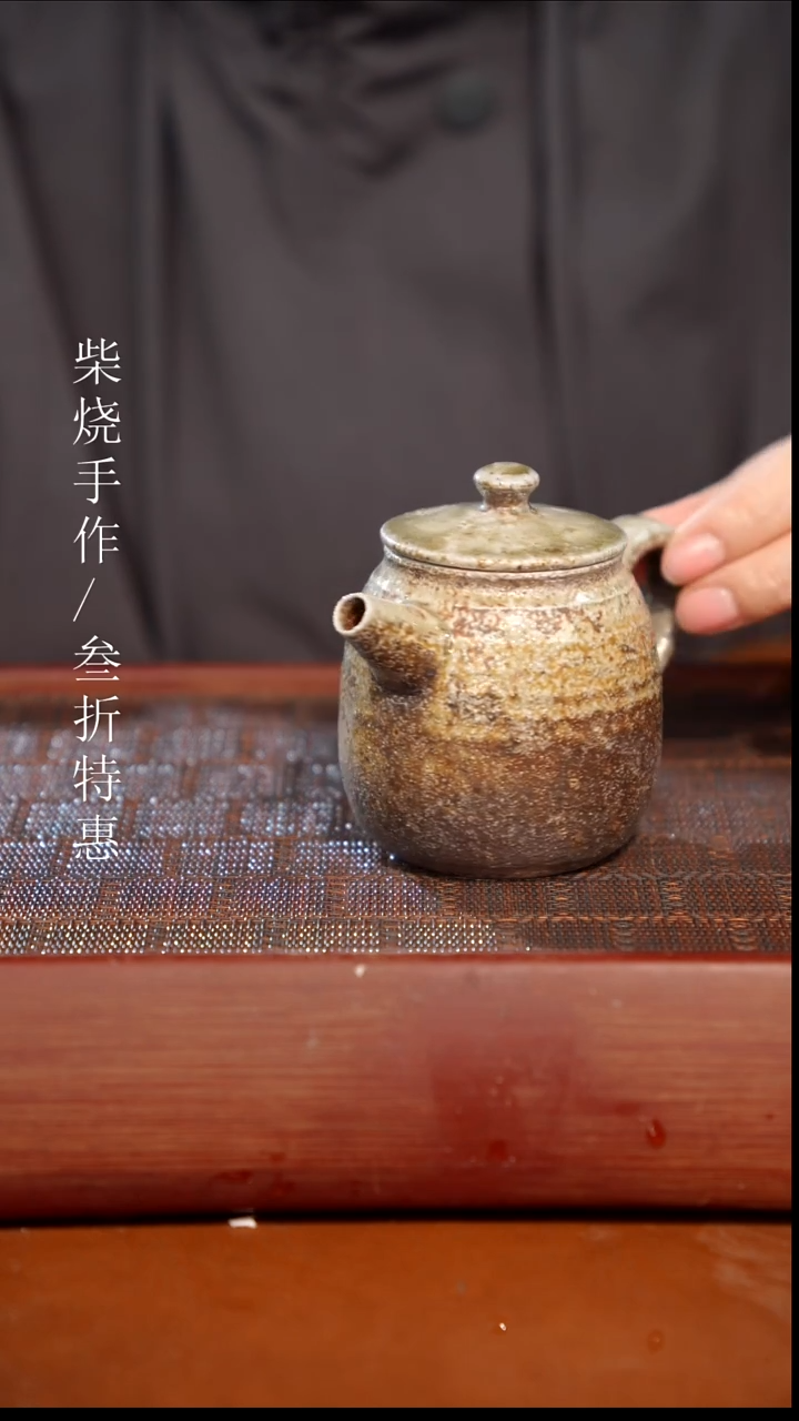 陶瓷奢瓷/瑞寅柴烧茶器（壶）1561