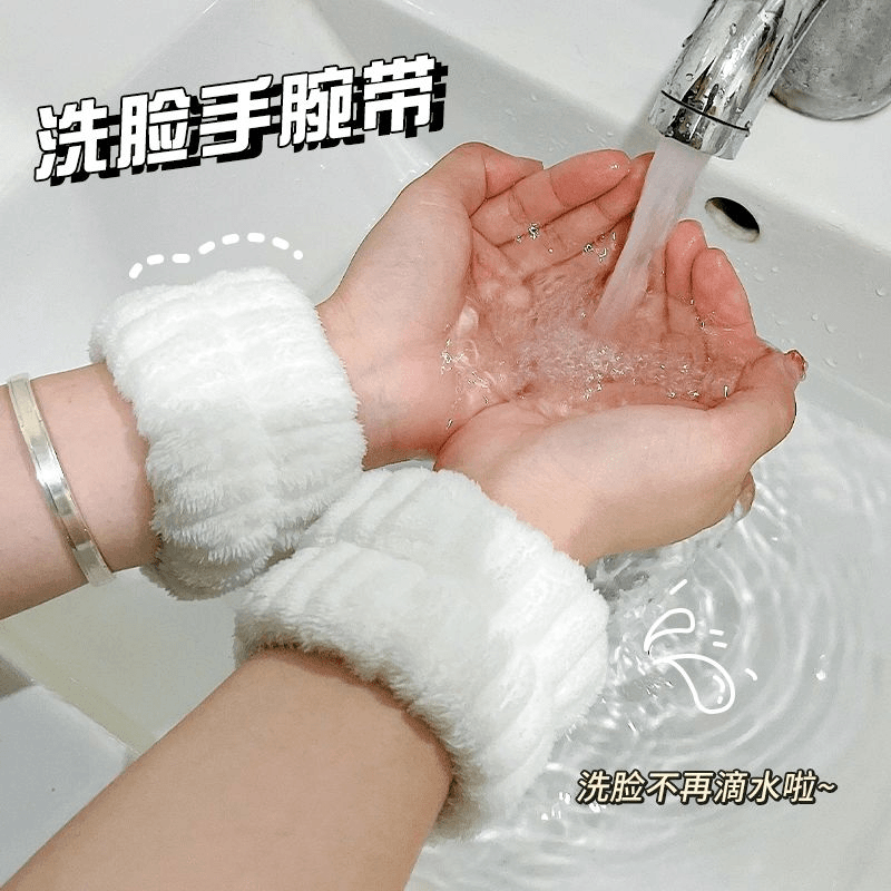 洗脸手腕带吸水洗漱吸水到袖口防水神器腕带手环防湿袖手腕巾手圈