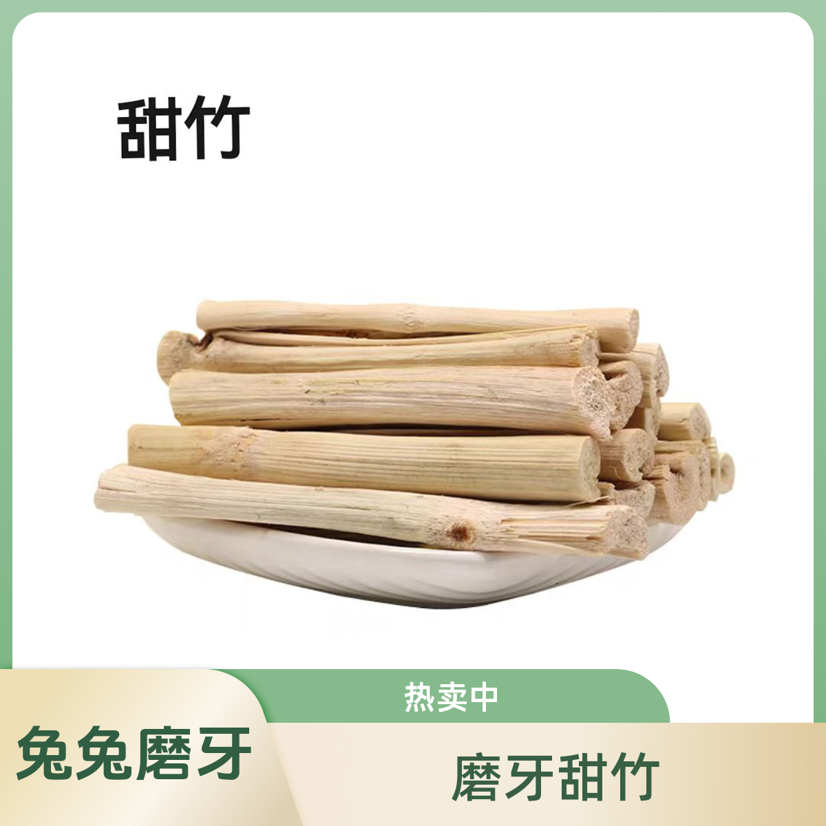 龘宠磨牙棒兔兔磨牙甜竹