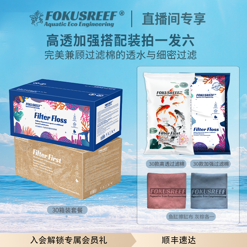 【直播标准过滤棉套装】30加强&30高透 手撕初效干湿分离羊绒过滤棉