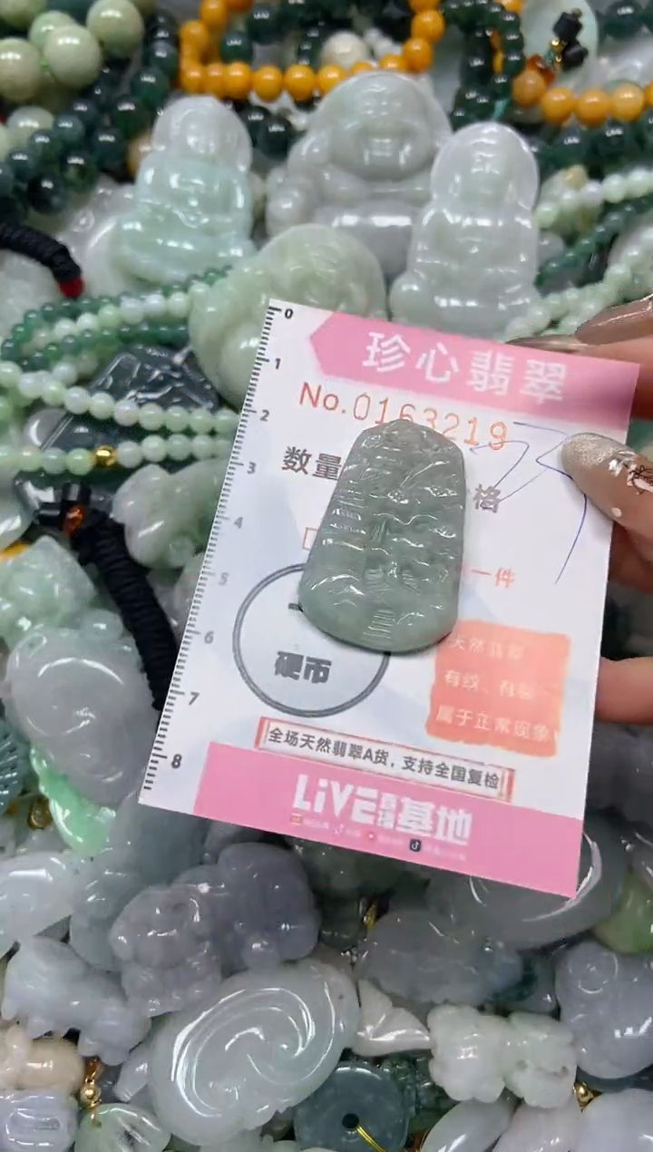 【闪购商品】翡翠颈饰未镶嵌闪购0163219