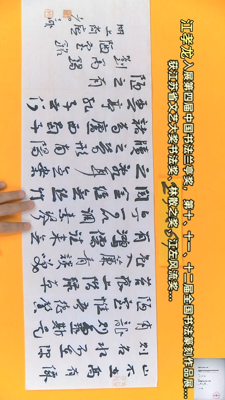 【闪购商品】书法江孝龙书法获奖同款字体陋室铭23*69