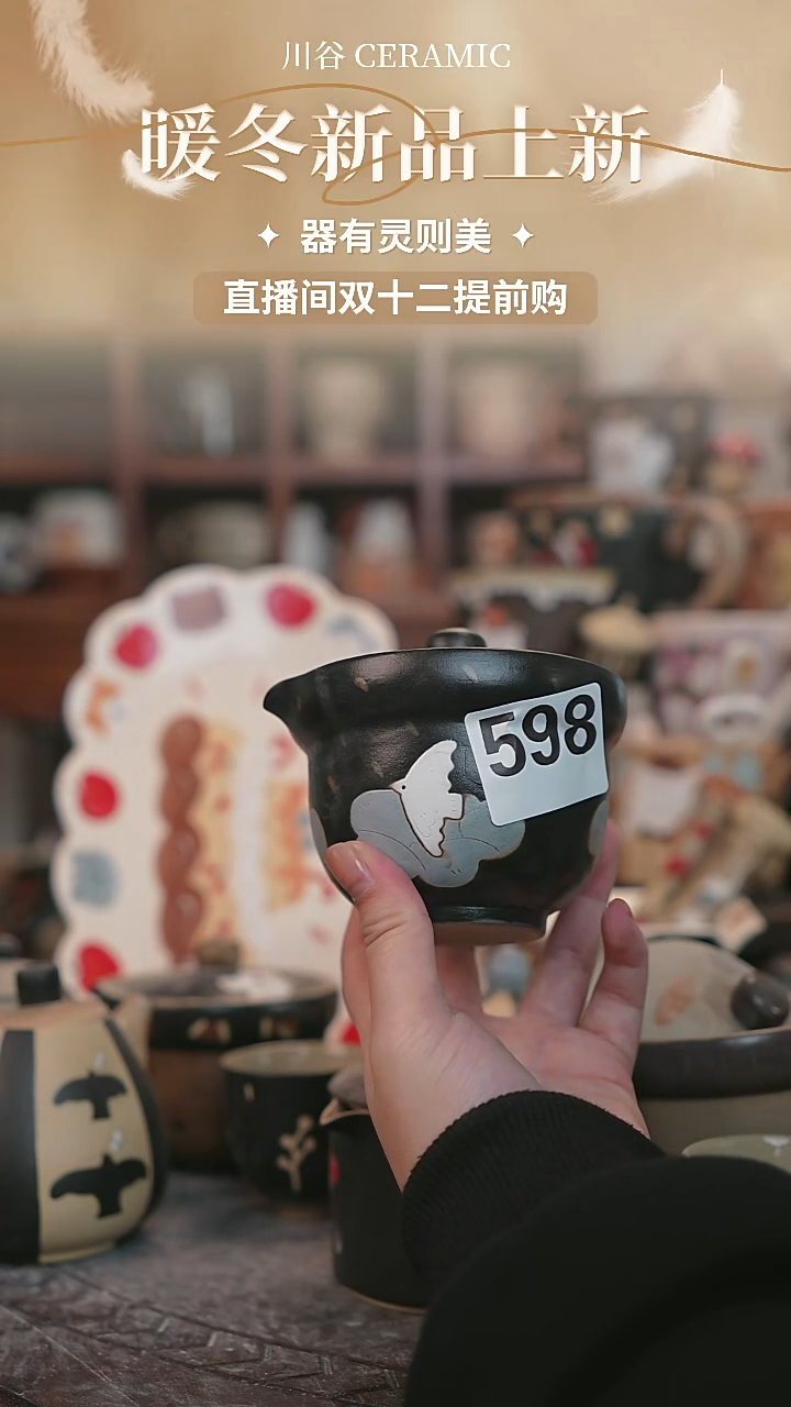 可爱川谷原创陶瓷12.11直播微瑕随机598