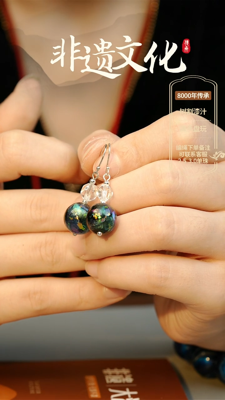 【闪购商品】大漆1.2单珠耳环 非遗大漆珠