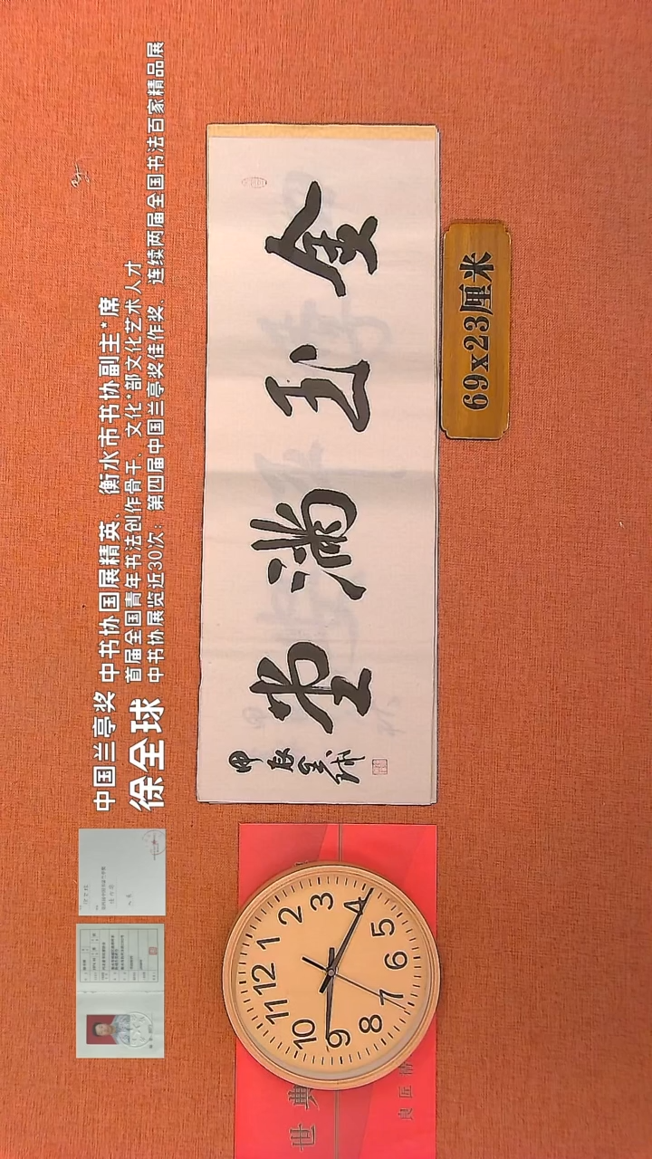 【闪购商品】书法127        徐全球书法作品