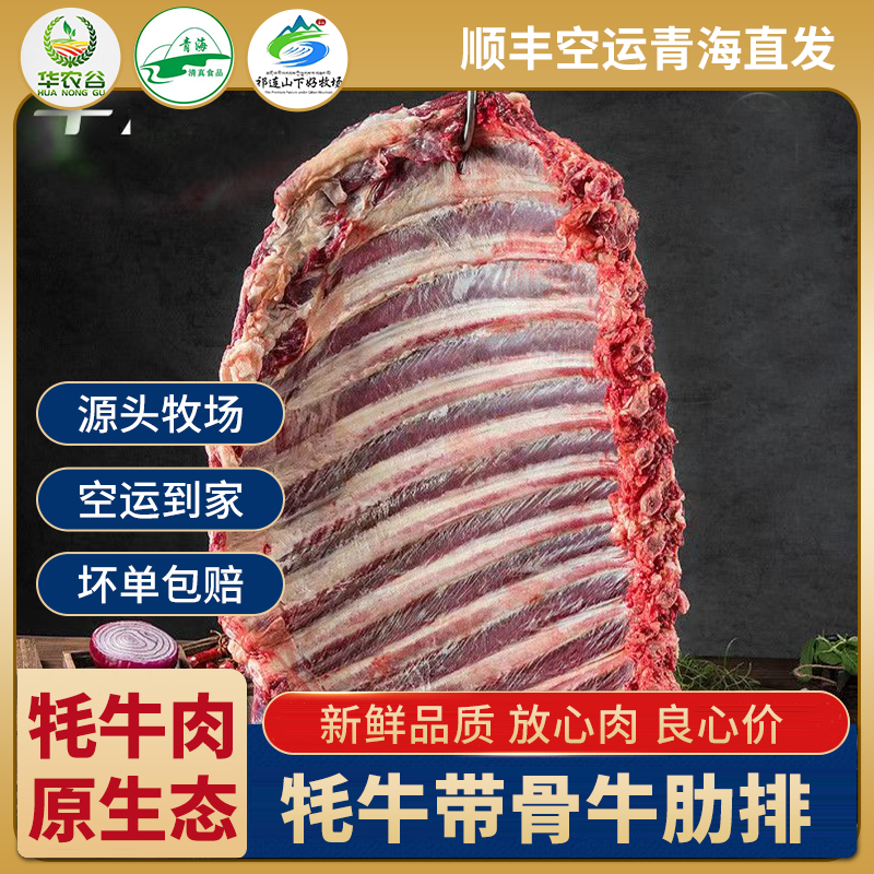 原切牛排青海牦牛牛排10斤散养草标断骨连肉现切现发顺丰包邮