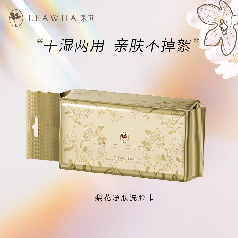  LEAWHA梨花净肤洗脸巾60片纯棉抽纸式全棉加厚耐用洁面擦脸巾